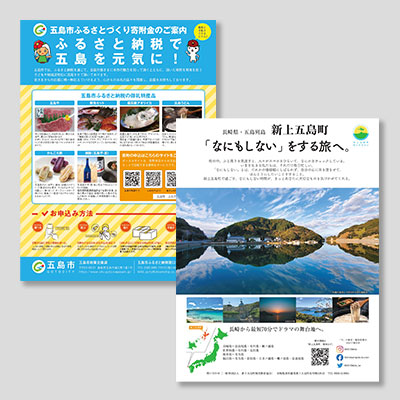 長崎県五島市／新上五島町 雑誌メディア